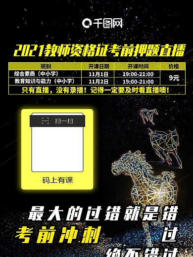 教师资格证直播课推广