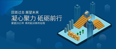 2.5D展望2021公众号封面