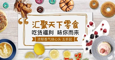 坚果面包零食大礼包促销大促BANNER