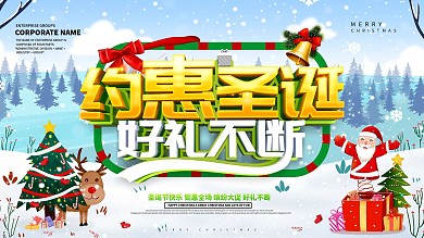 绿色小清新圣诞节促销展板