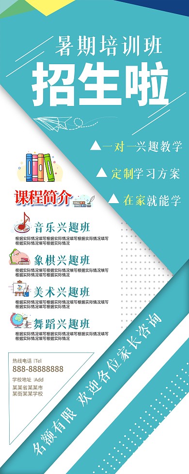 暑期班暑假班培训班招生展架易拉宝