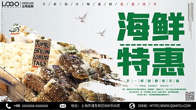 创意海鲜特惠促销展板