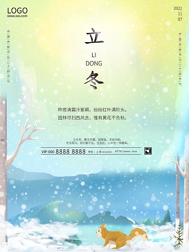 唯美冬天你好冬天雪景立冬海报小雪大雪插画