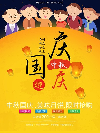 黄色庆国庆迎中秋家人团聚月饼促销海报