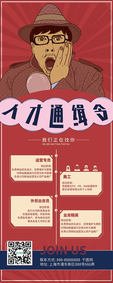 复古简约招聘易拉宝创意展架红色蓝色模板