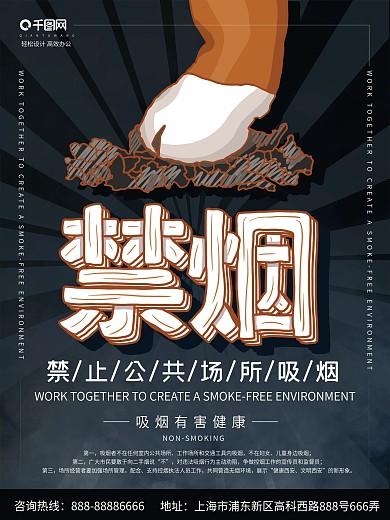 公益禁烟广告
