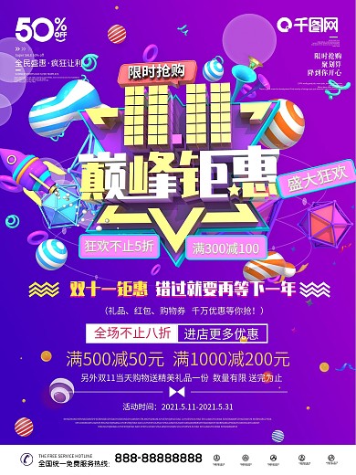 原创C4D双11巅峰钜惠促销海报