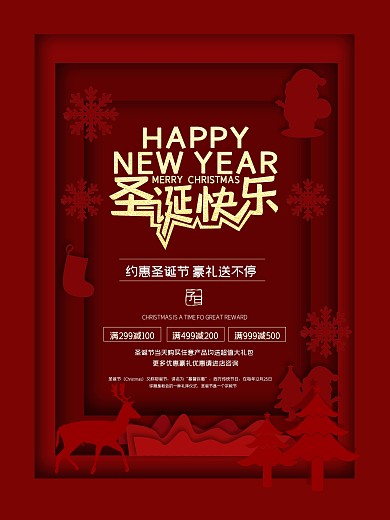红色大气圣诞节促销打折海报