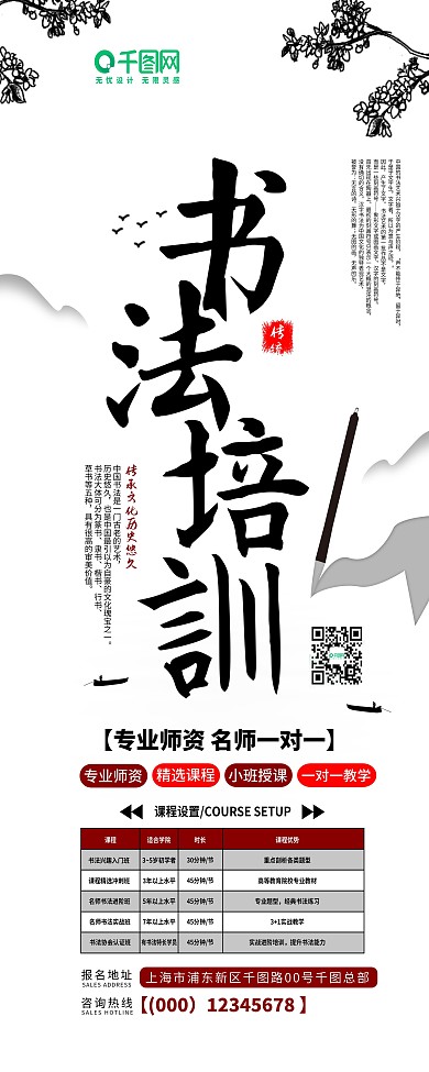 原创书法培训招生展架