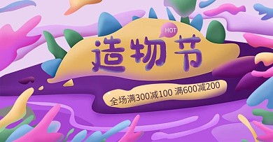 糖果渐融插画渐变淘宝造物节banner