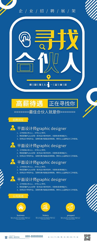 简约寻找合伙人企业招聘展架
