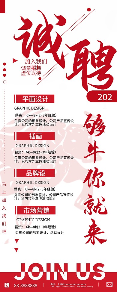 春季企业公司人才招聘展架易拉宝