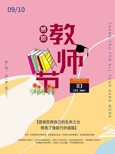 教师节感恩老师插画简约海报
