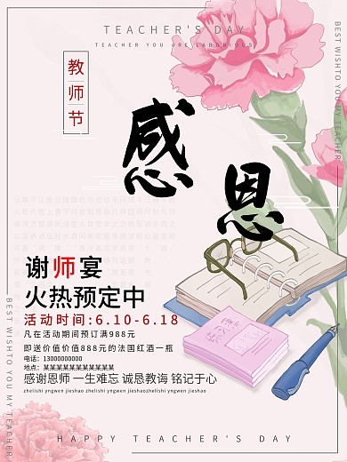 教师节感谢师恩谢师宴温馨风格促销海报