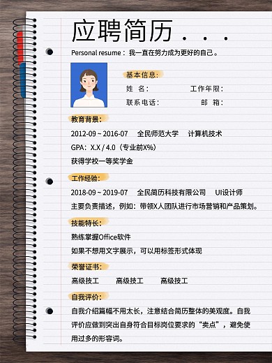 现代风简约应聘简历