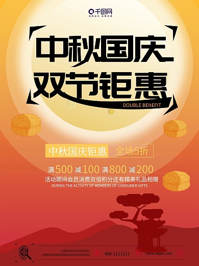 中秋国庆宣传促销海报中秋中秋国庆有礼渐变