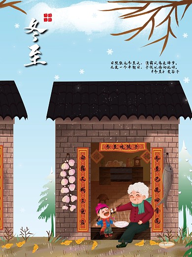 冬至到吃饺子海报