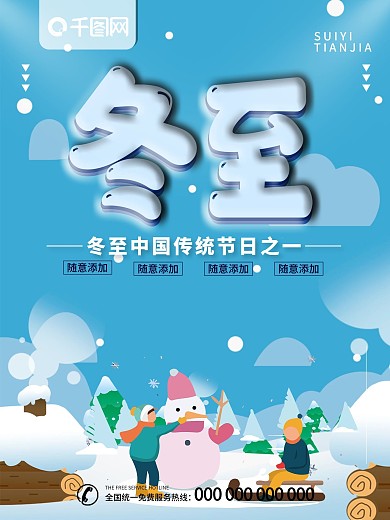 简约蓝色节日海报冬至宣传海报