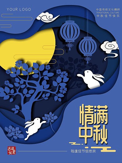 中秋节剪纸简约风格海报