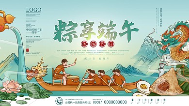 国潮风端午佳节吃粽子赛龙舟节日展板