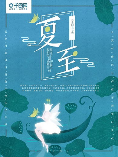 原创手绘夏至海报