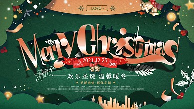 简约绿色圣诞英文祝福展板
