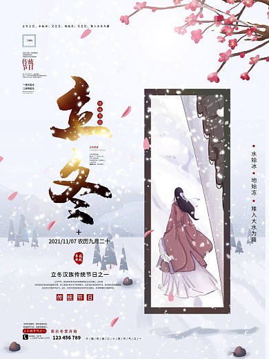 立冬节气海报二十四节气立冬海报