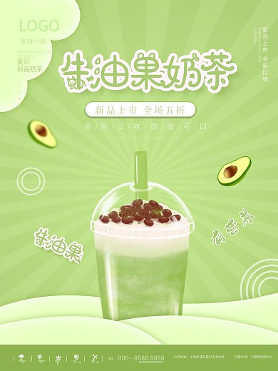 小清新牛油果饮品宣传促销海报