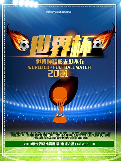 足球世界杯体育赛事海报