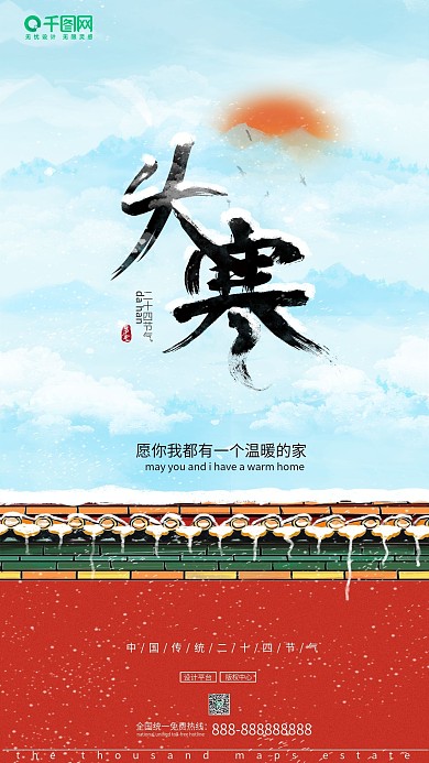 大寒房地产借势宣传海报