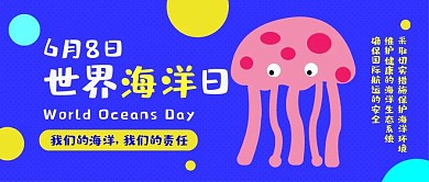 世界海洋日卡通可爱扁平公众号封面