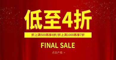 天猫淘宝限时促销清仓海报banner模板