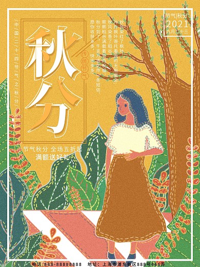 复古肌理原创插画秋分海报