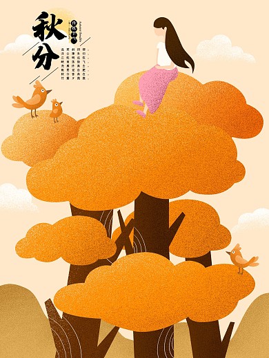 原创秋分树叶变黄手绘海报