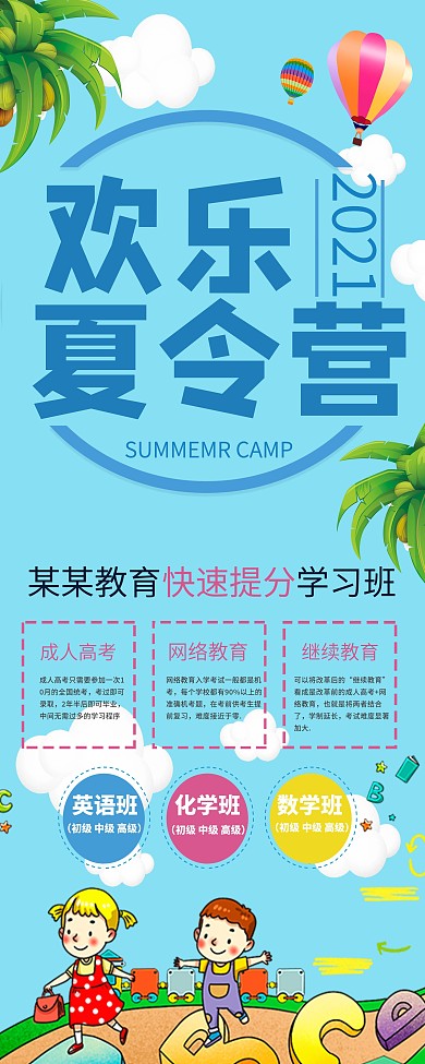 蓝色简约夏令营展架