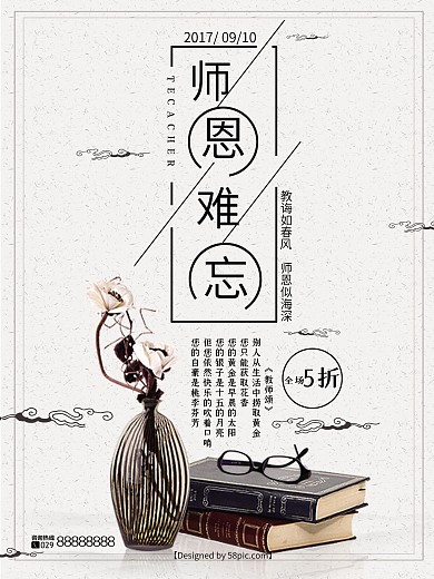 白色简约教师节活动促销海报