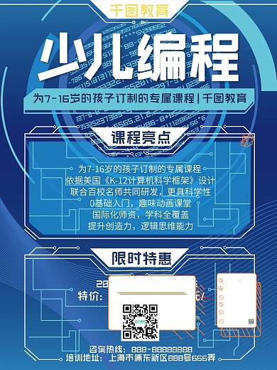 原创少儿编程培训班科技数据风炫酷科技海报