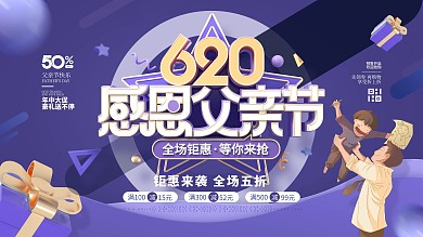 简约风父亲节商场促销节日宣传海报