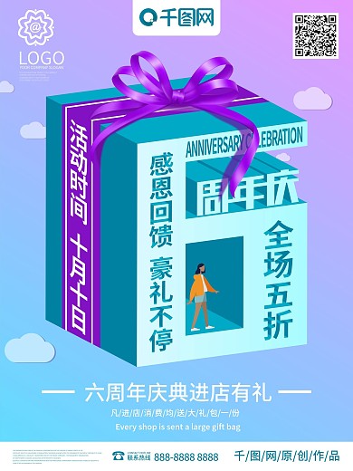 6周年庆典  六周年庆图片