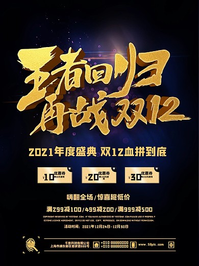 大气黑金王者回归再战双12年终大促海报