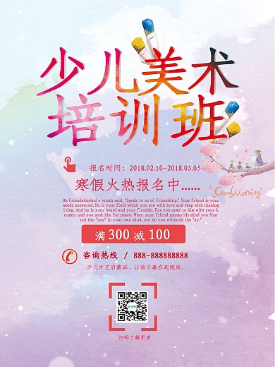 少儿美术培训班招生海报