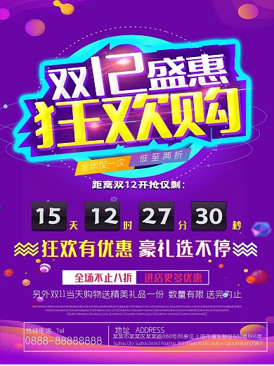 双12狂欢购活动节日促销海报