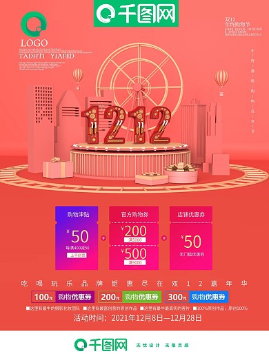 C4D创意粉色双12促销海报