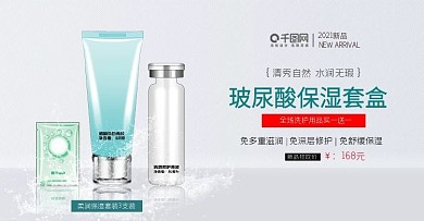 电商 美妆 全屏海报 淘宝 天猫促销海报