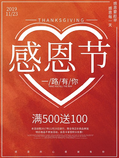 简约感恩节一路有你创意红色感恩节商业宣传促销海报