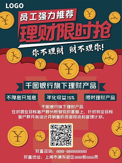 原创金融理财产品营销宣传海报