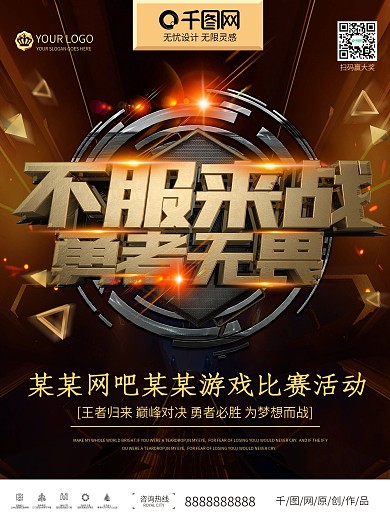 勇者无畏电竞之夜大气网游海报