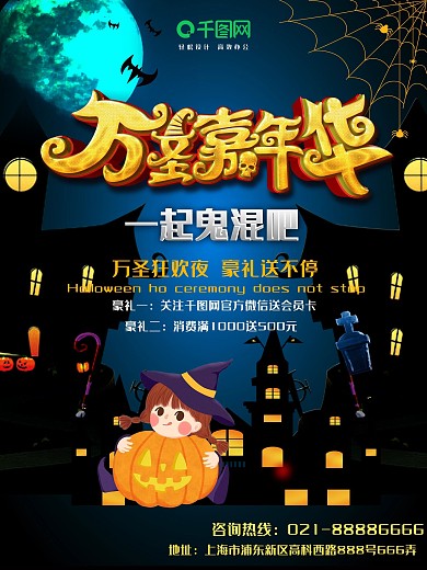 暗黑商场万圣节万圣嘉年华促销海报