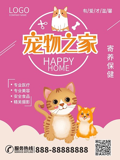 宠物店宠物寄养宠物食品宠物美容促销商业