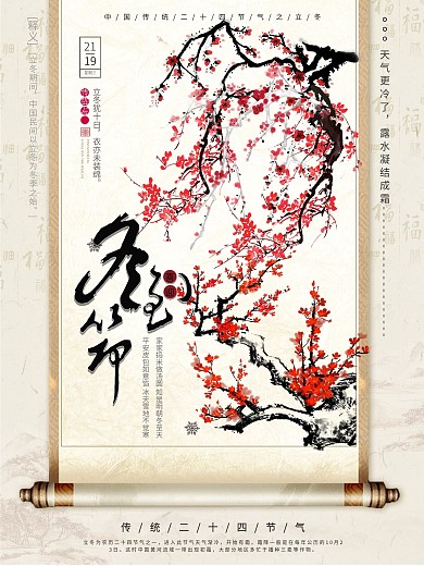 二十节气之冬至特色海报